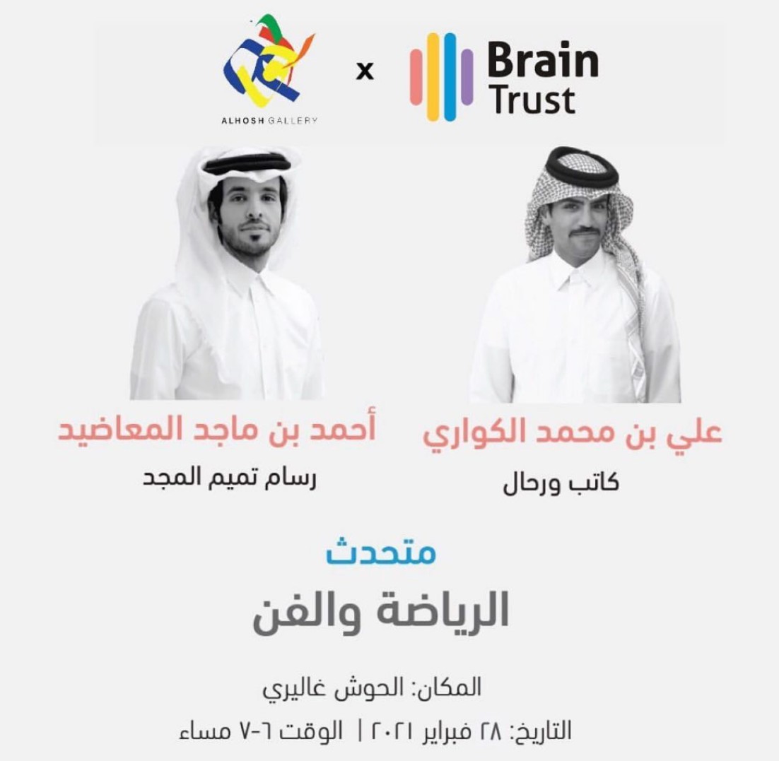 الرحالة ورسّام ”تميم المجد“ في ضيافة المعرض الرياضي